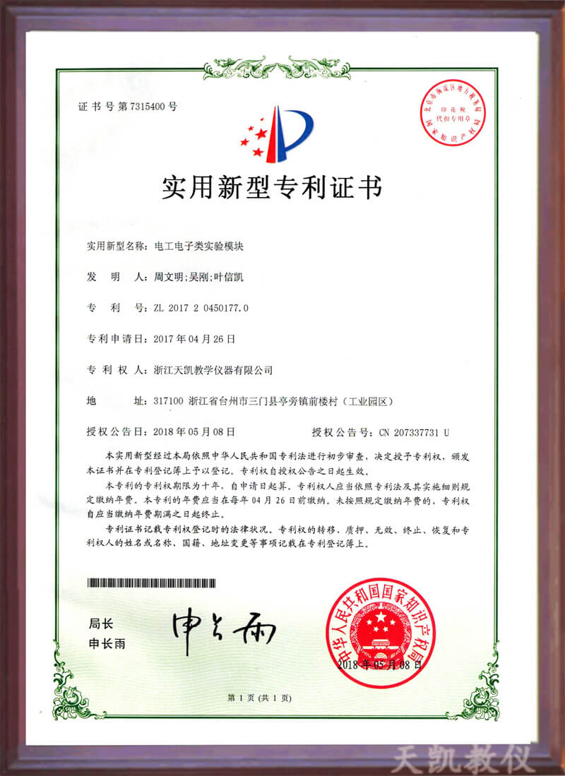 实用新型名称:电工电子类实验模块