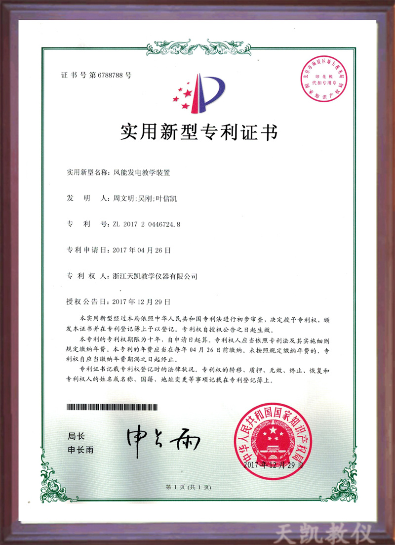 实用新型名称:风能发电教学装置
