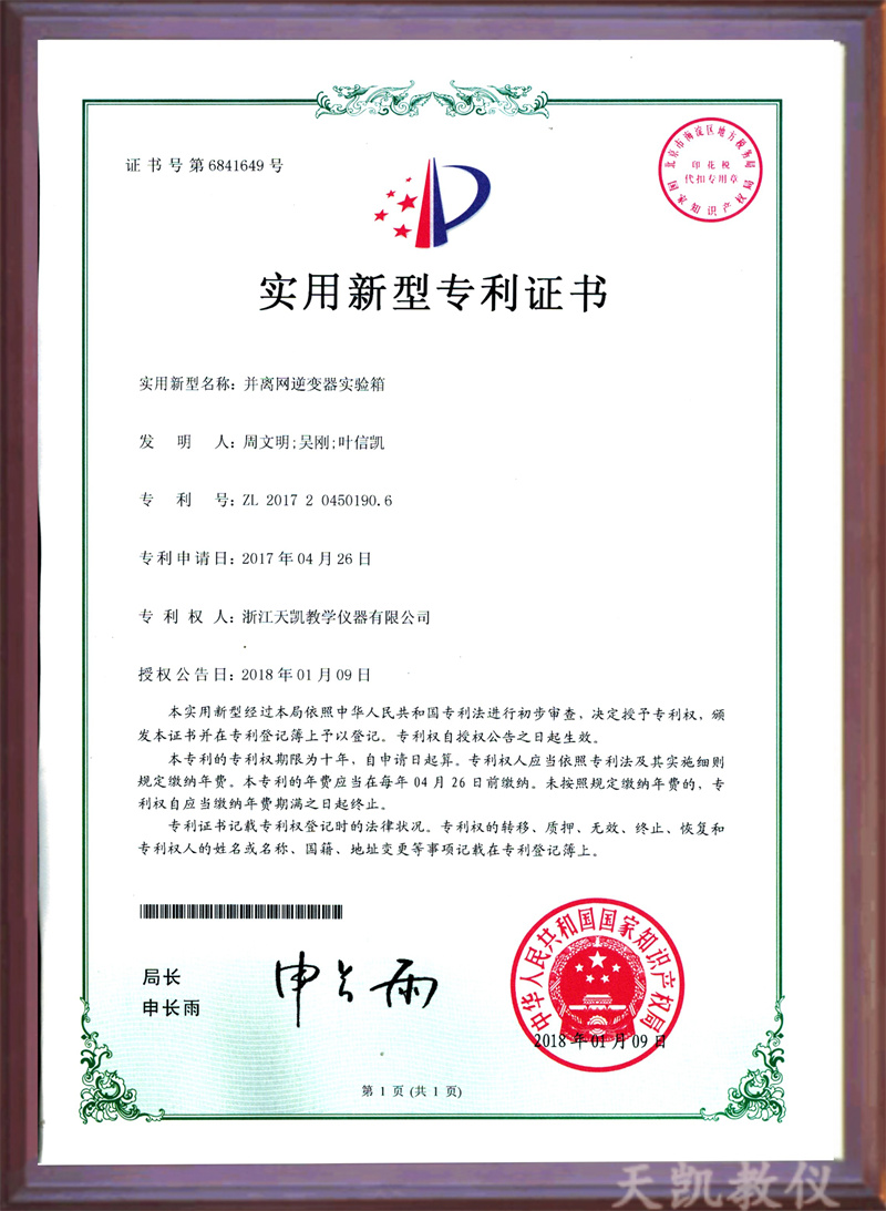 实用新型名称:并离网逆变器实验箱