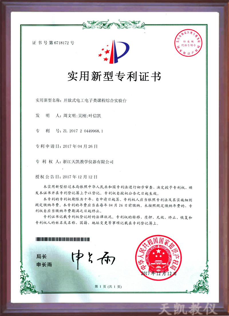 实用新型名称:开放式电工电子类课程综合实验台