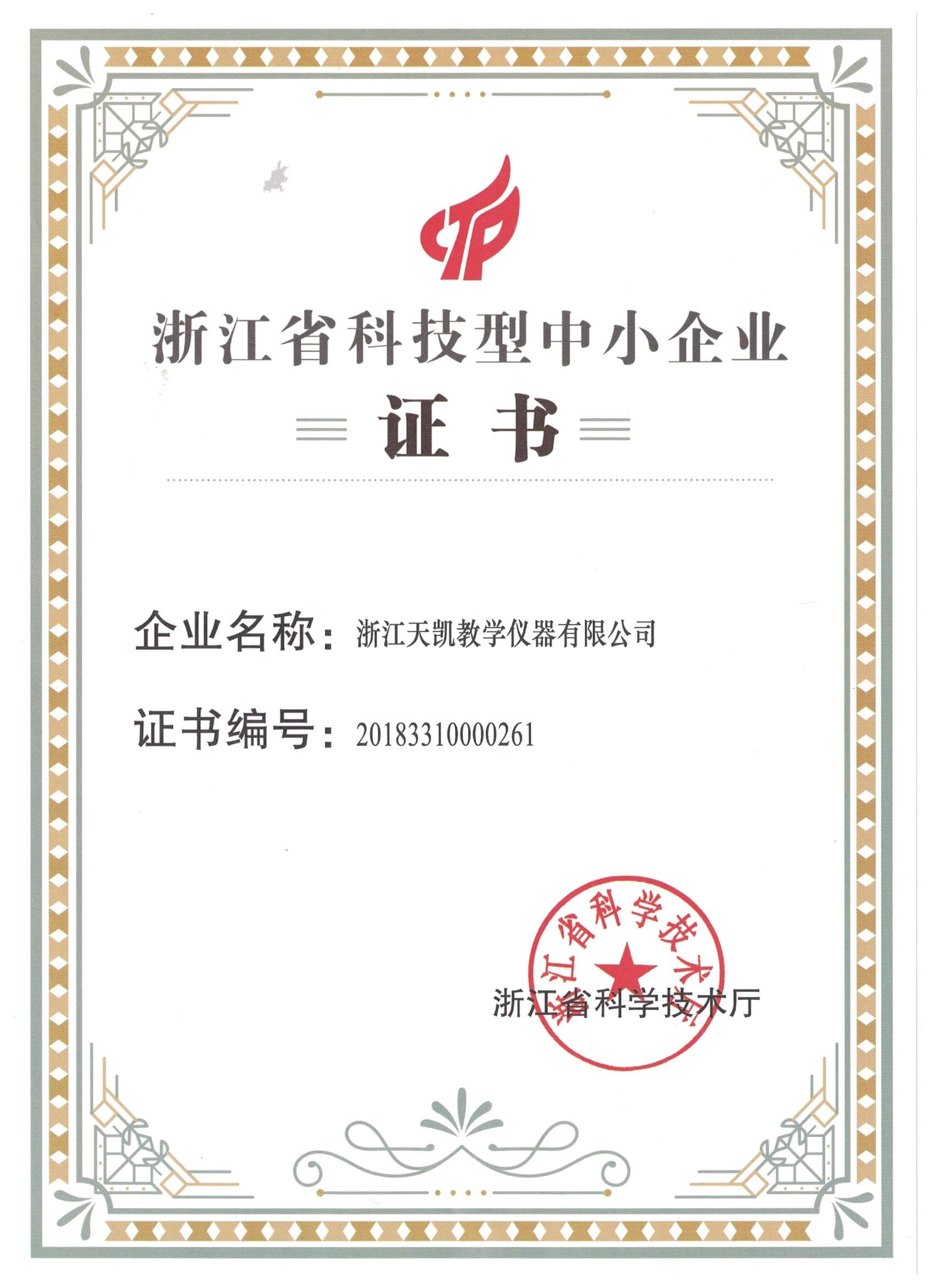 浙江省科技型中小企业