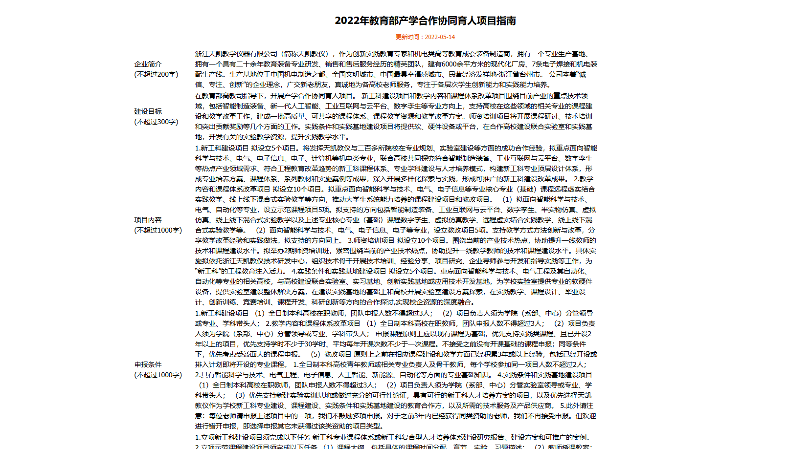 2022年教育部产学合作协同育人项目指南 