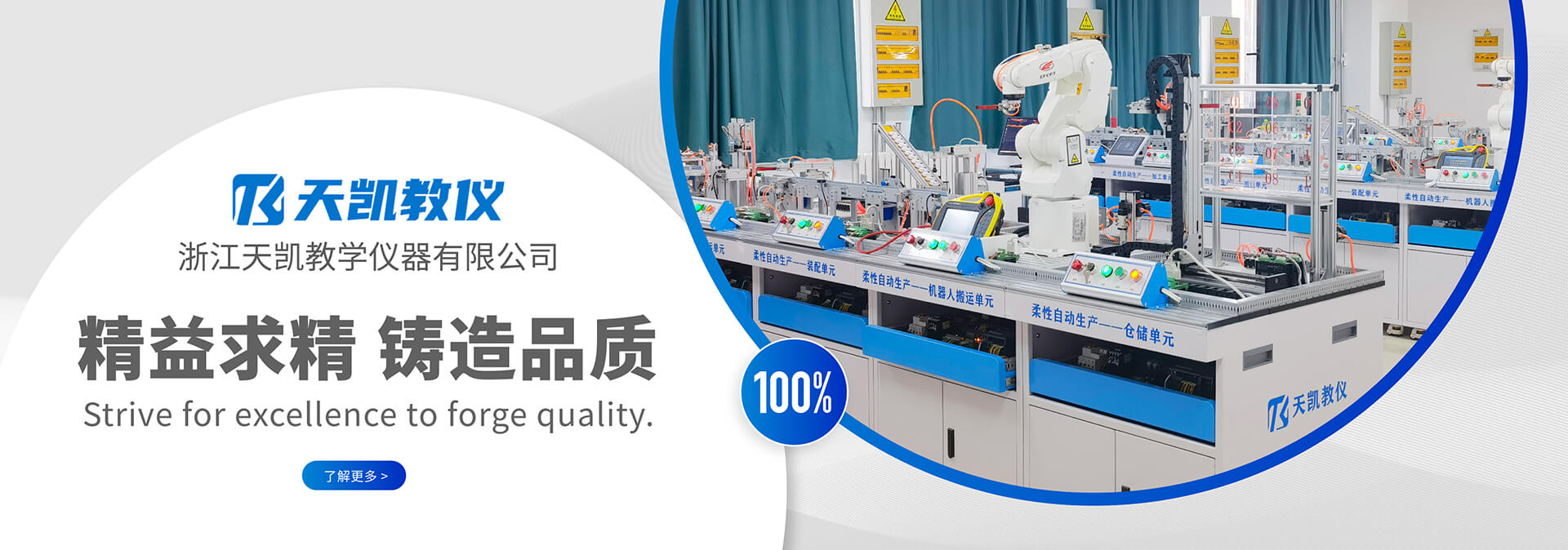 浙江天凯教学仪器有限公司