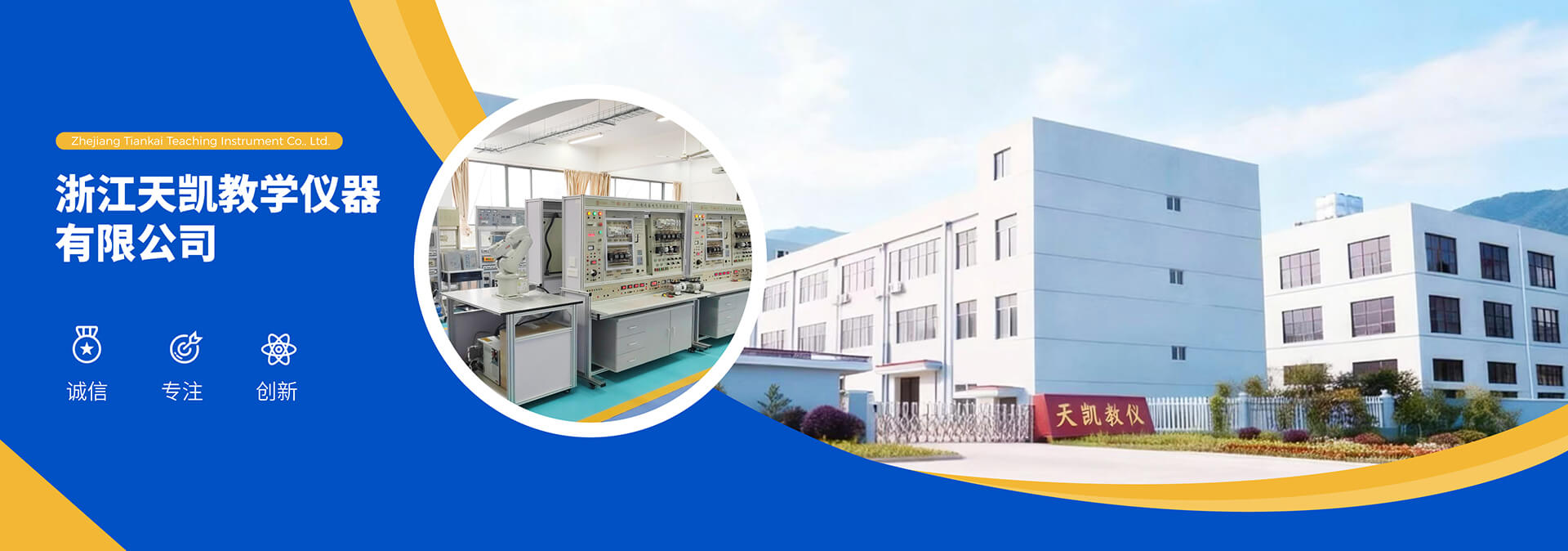 浙江天凯教学仪器有限公司